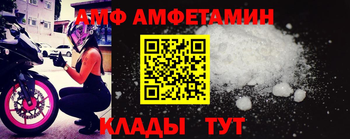Камышин  Amphetamine  АМФЕТАМИН  АМФ Premium  Вход с VPN 