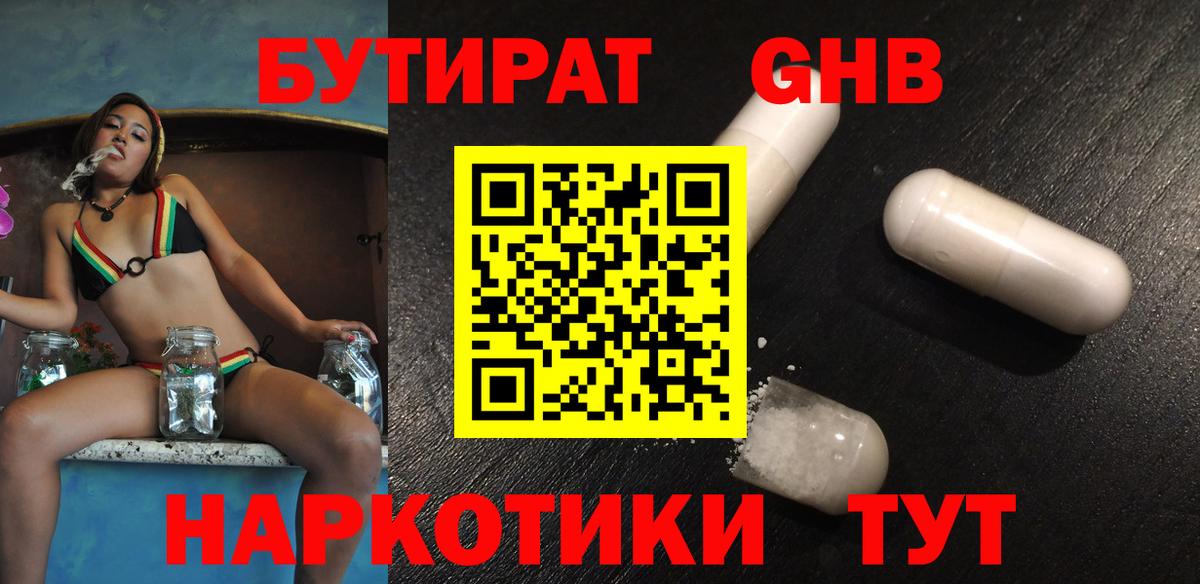 Камышин  Бутират  Вход с VPN  БУТИРАТ оксана 