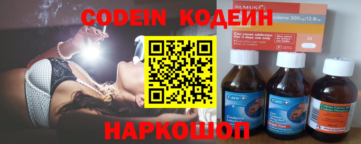 Кодеин Purple Drank Камышин