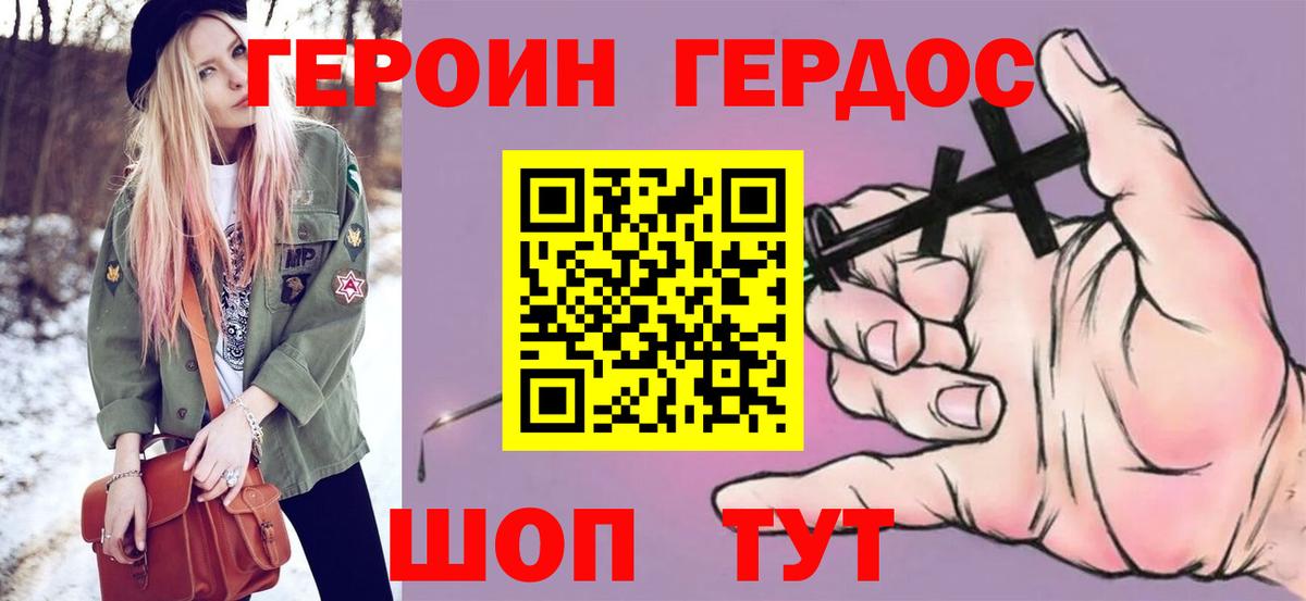 Героин VHQ  Вход с VPN  Камышин 