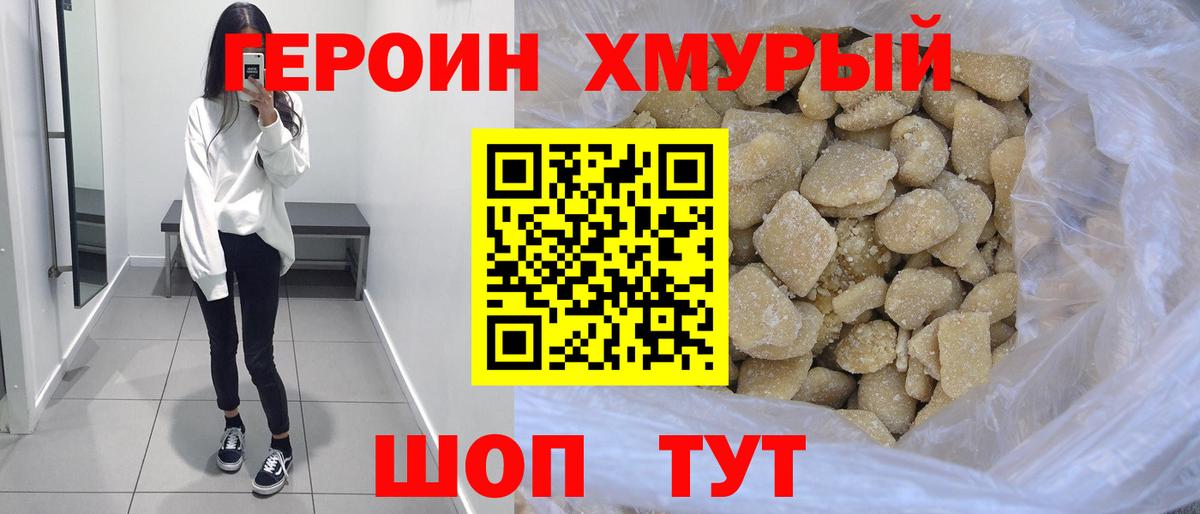 ГЕРОИН гречка Камышин