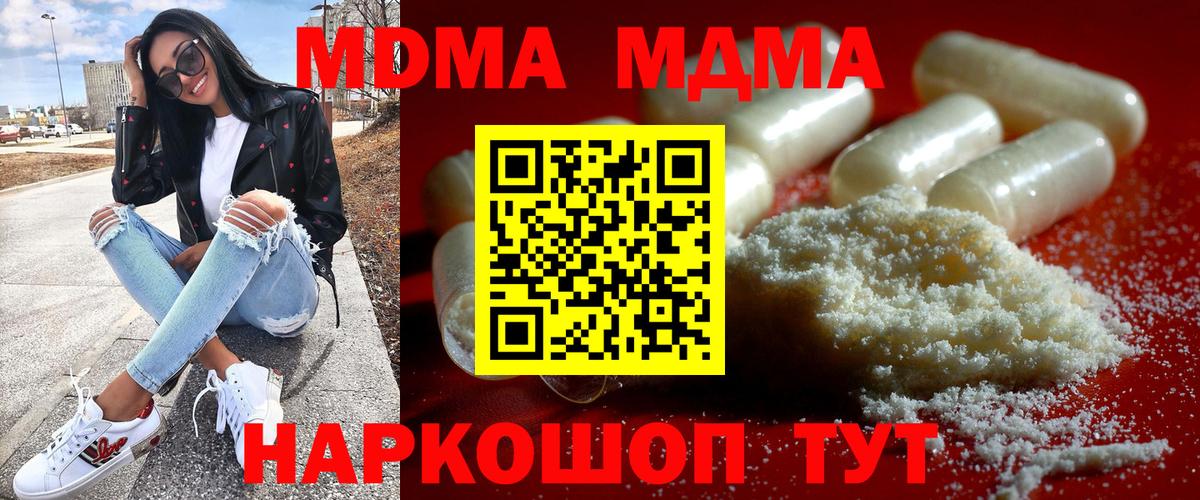МДМА crystal  Вход с VPN  МДМА  Камышин 