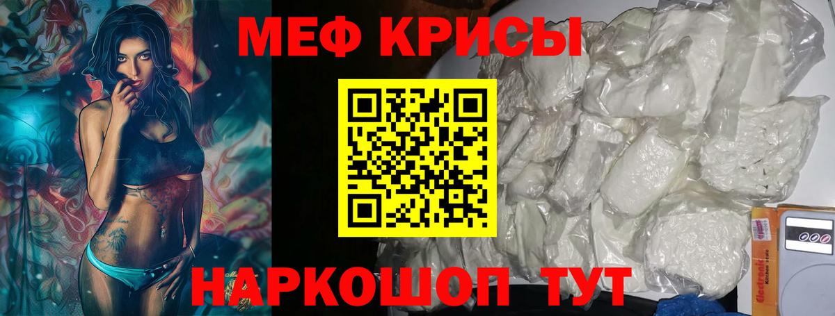 МЯУ-МЯУ кристаллы  Вход с VPN  Мефедрон 4 MMC  Мефедрон  Камышин 