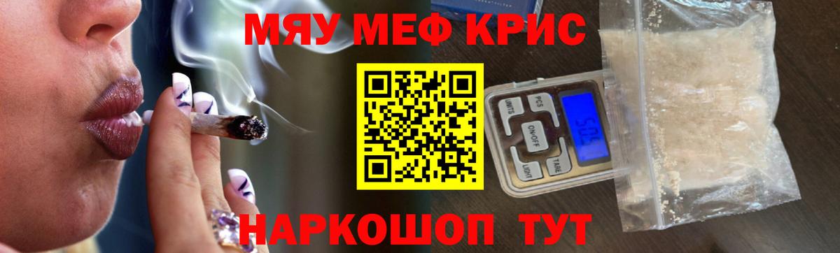 Мефедрон кристаллы Камышин