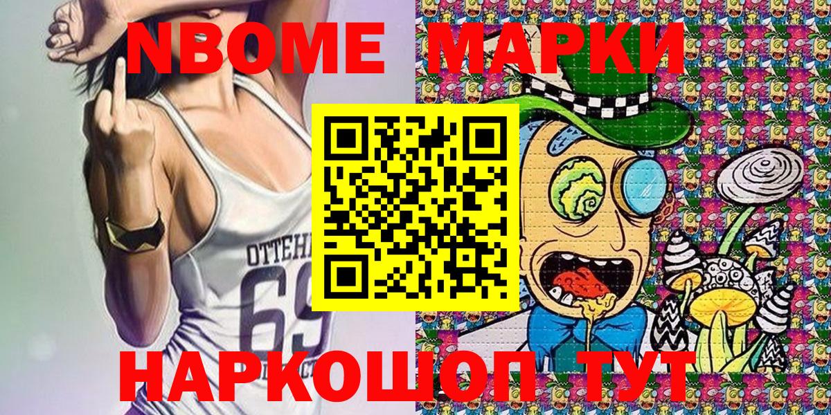 Наркотические марки 1500мкг Камышин