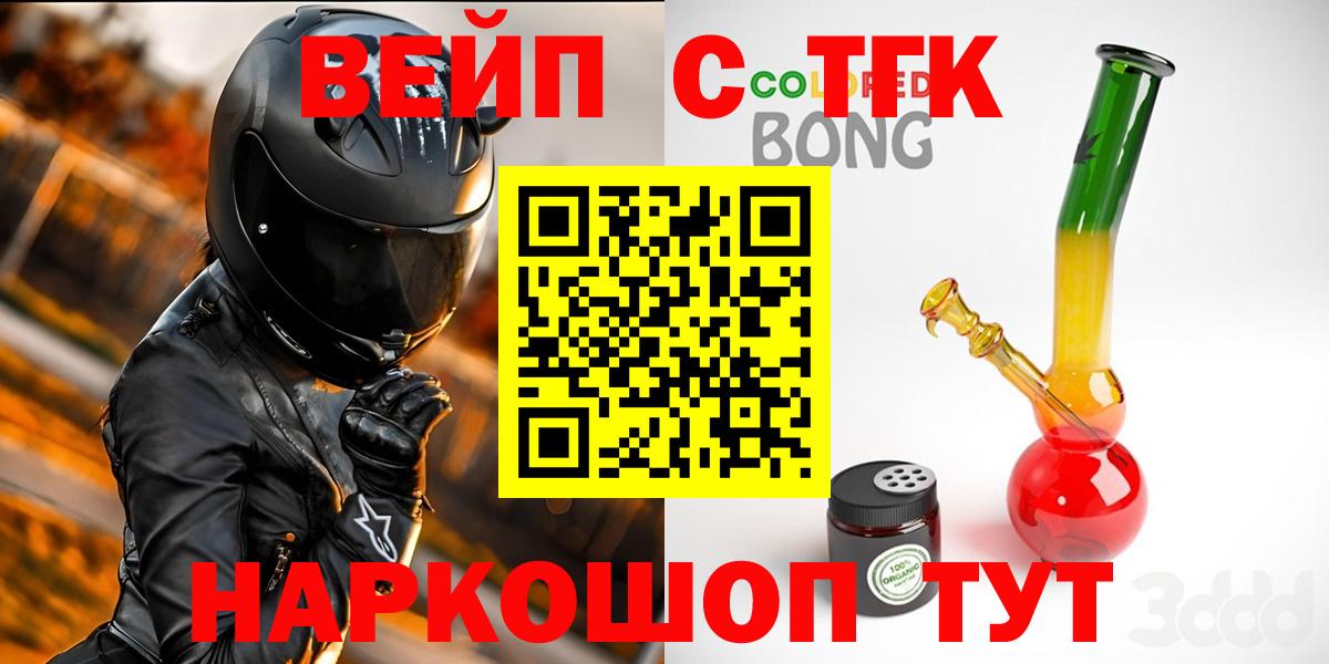 Дистиллят ТГК вейп с тгк  Вход с VPN  Камышин 